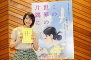 映画「この世界の片隅に」の主演声優を務めるのん。