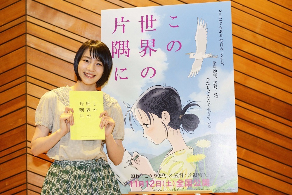 映画「この世界の片隅に」の主演声優を務めるのん。