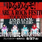 ゆるめるモ!リキッドに向けドキュメント公開