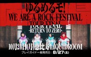 ゆるめるモ!「ギザギザフリーダム(Road To LIQUIDROOM Movie)」のワンシーン。