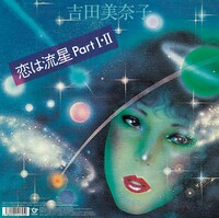 吉田美奈子「TOWN / 恋は流星」ジャケット裏面