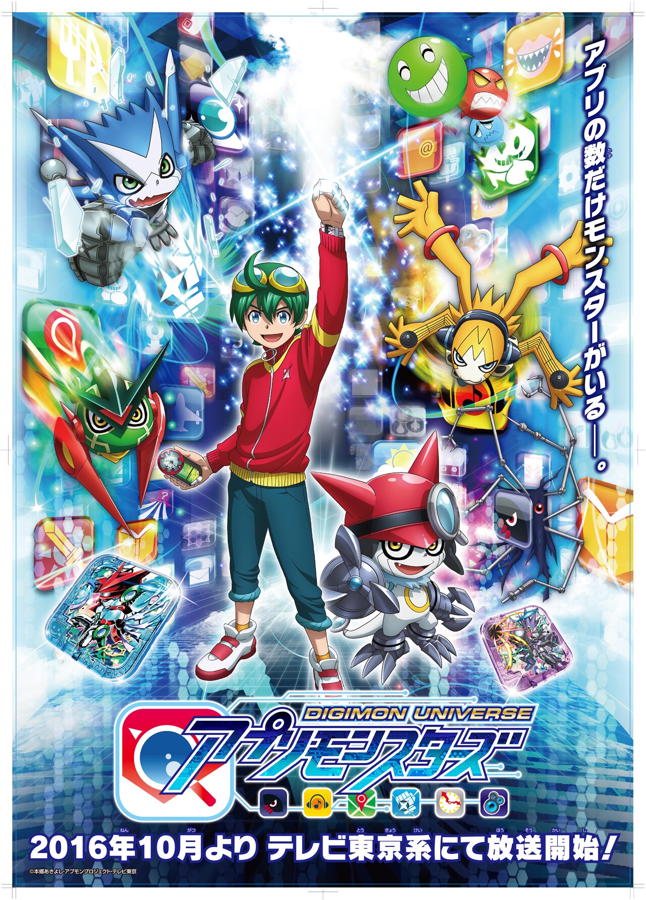 デジモンユニバース アプリモンスターズ」ビジュアル (c)本郷