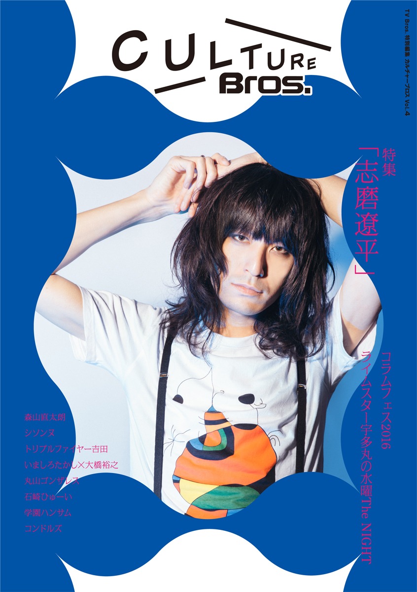 「CULTURE Bros. vol. 4」表紙