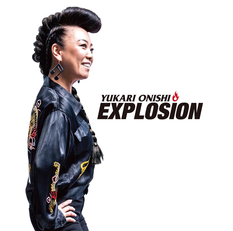 大西ユカリ「EXPLOSION」通常盤ジャケット