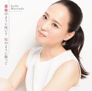 松田聖子「薔薇のように咲いて 桜のように散って」初回限定盤Bジャケット