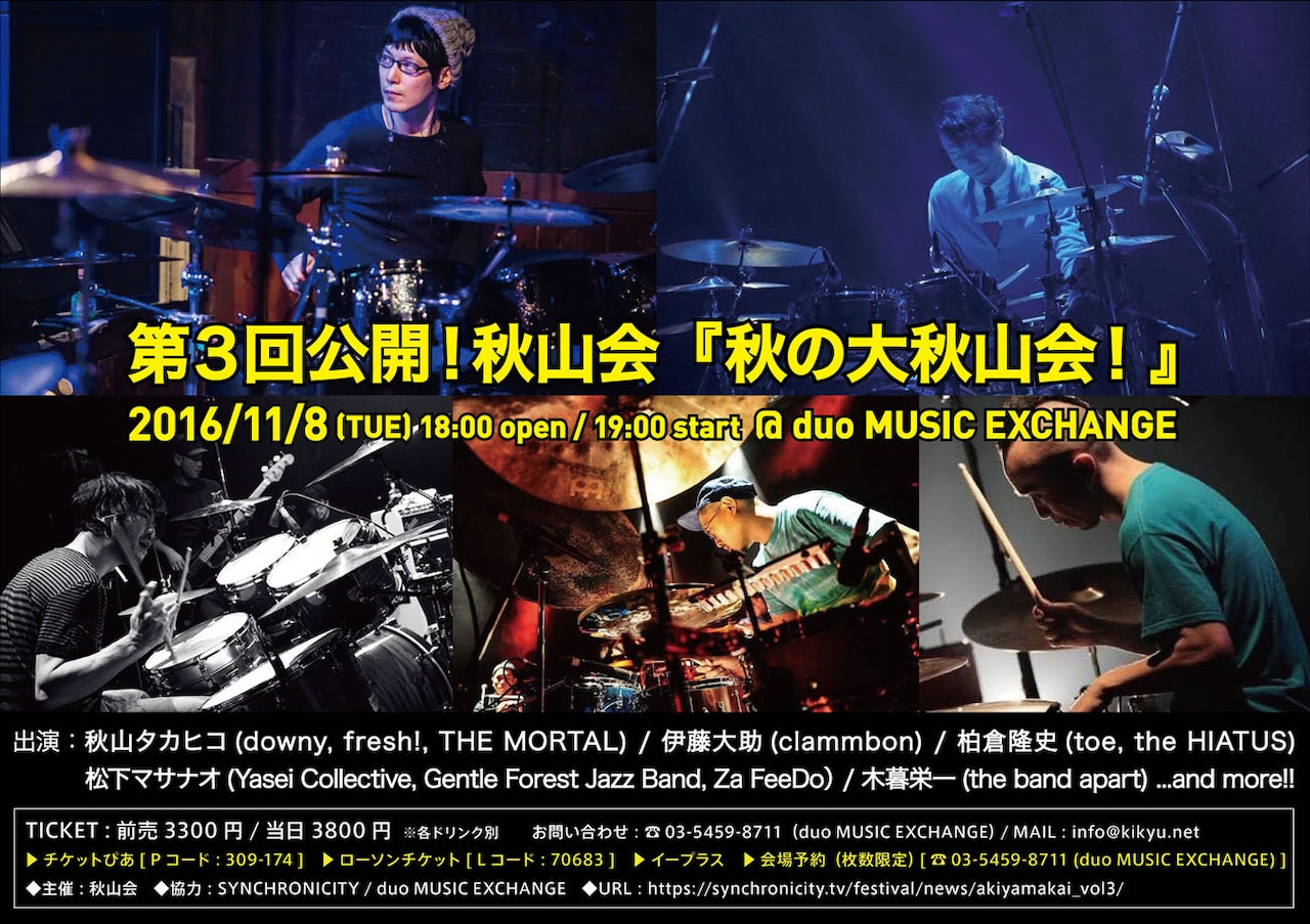 downy秋山主催のドラムセッションイベント「秋山会」第3回開催決定
