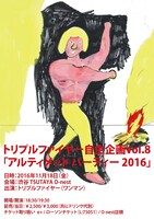 トリプルファイヤー自主企画vol.8「アルティメット パーティー 2016」フライヤー