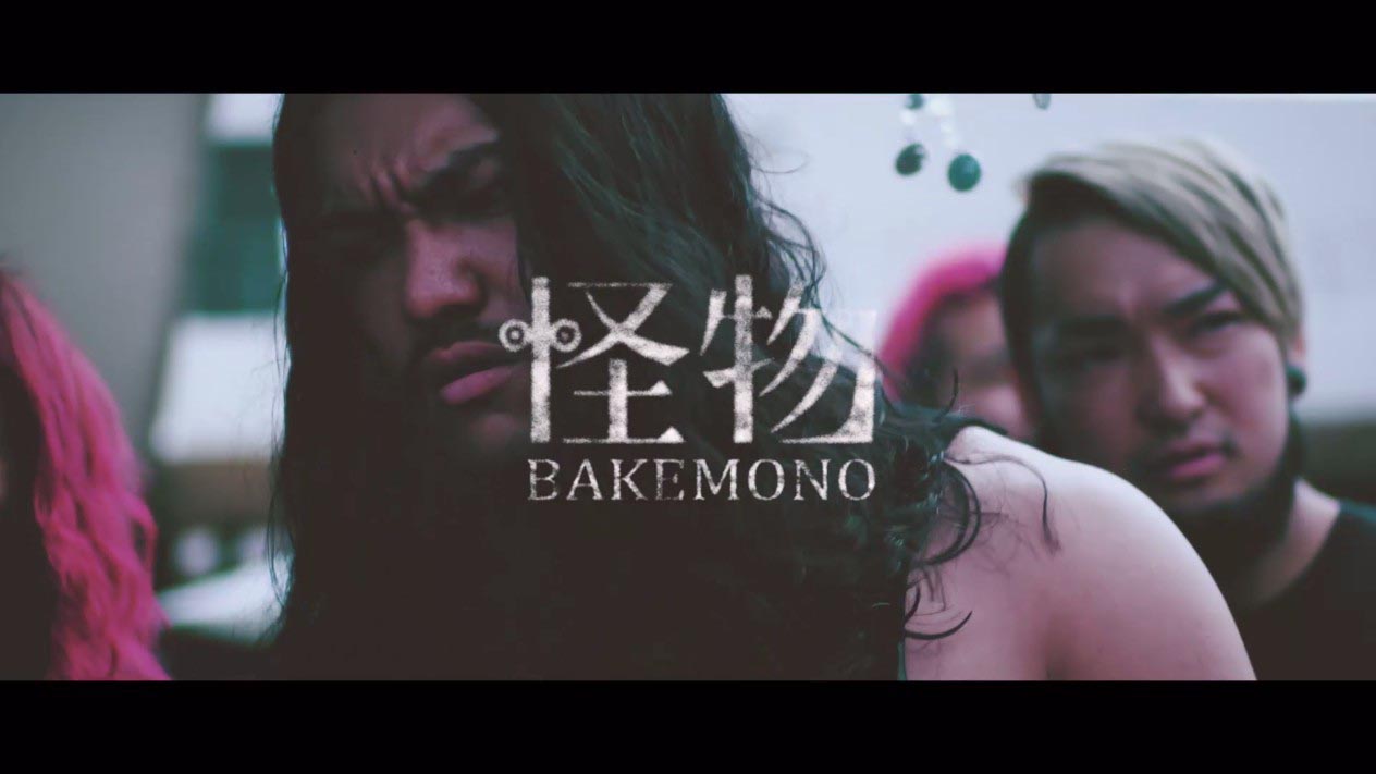 「BAKEMONO」ミュージックビデオのワンシーン