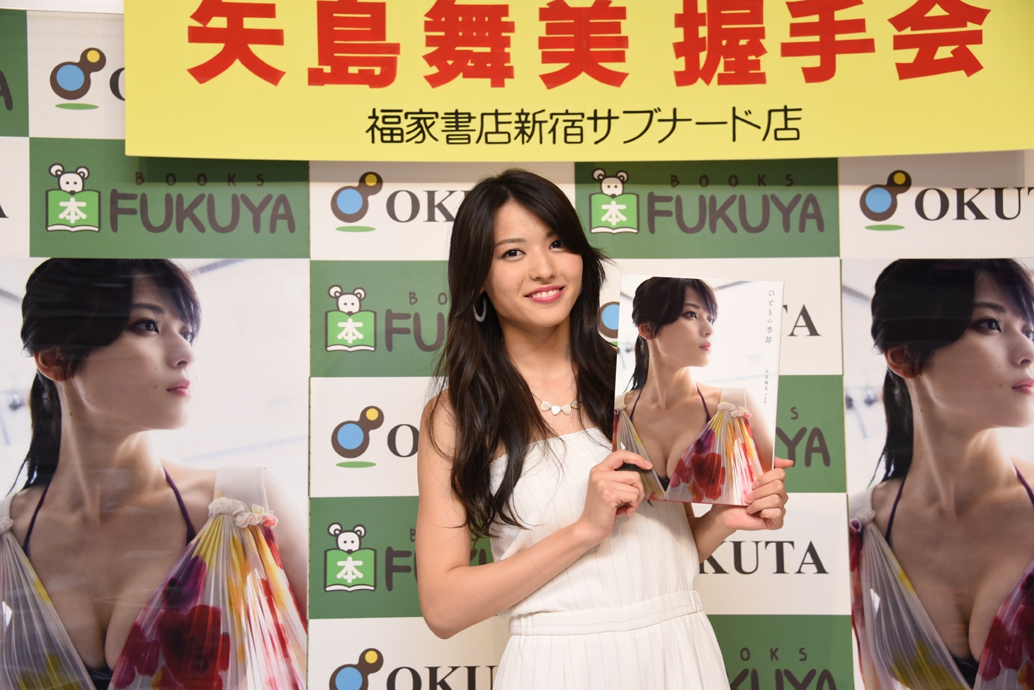 矢島舞美