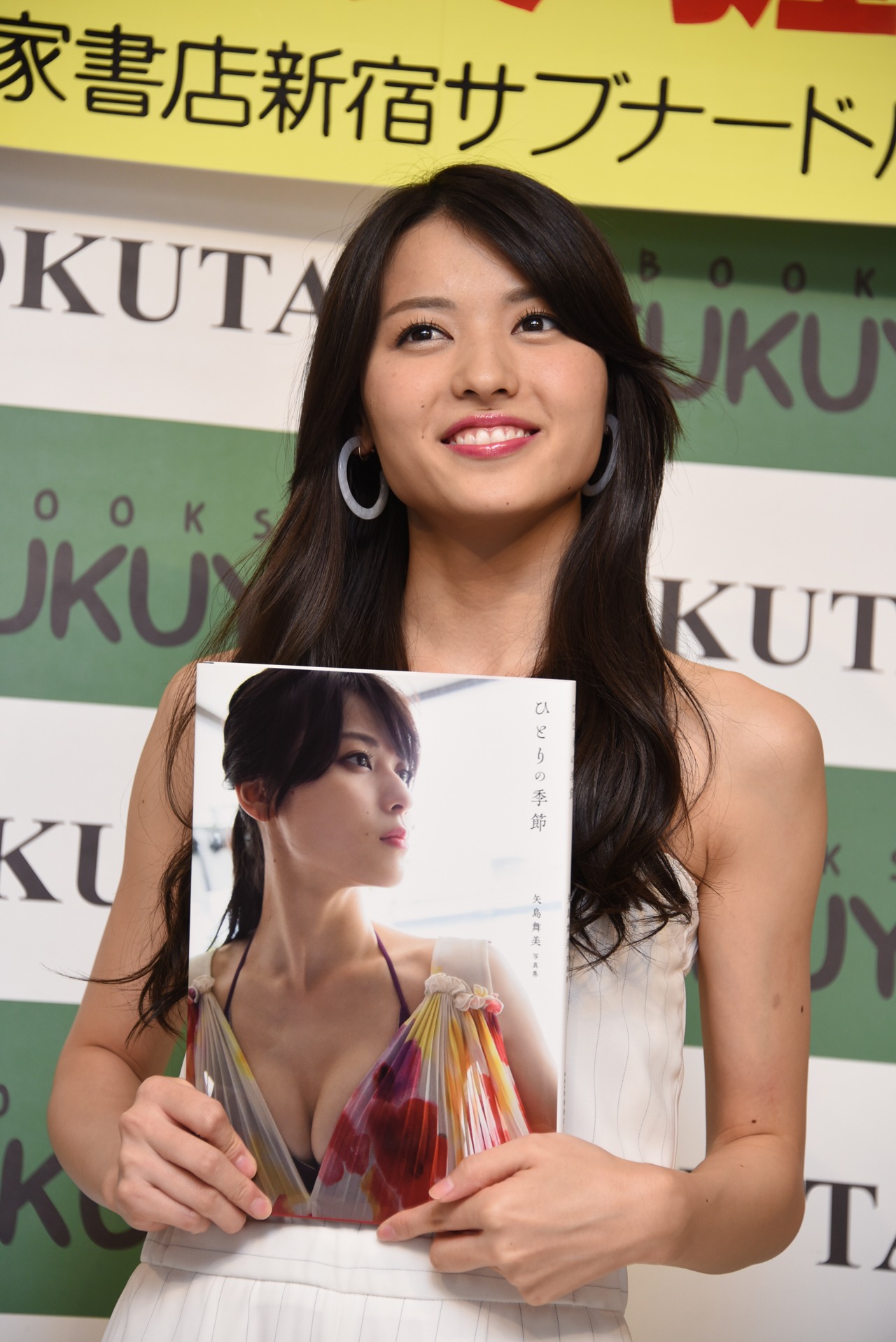 矢島舞美