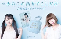 ナタリーストアで販売されるトートバッグとクリアファイル。