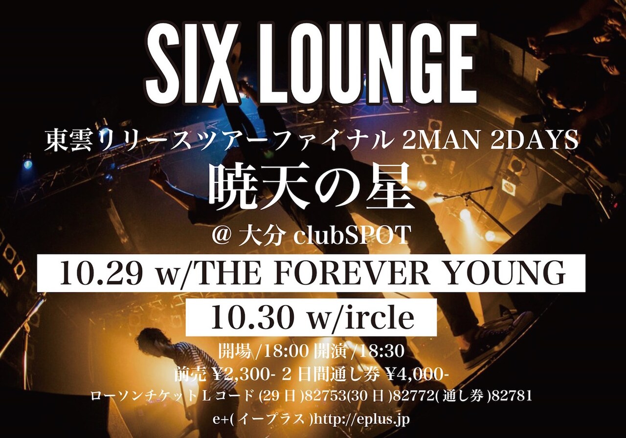 SIX LOUNGE 東雲（独創的 SIX サイン入り 大人になってしまうな