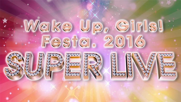 「Wake Up, Girls! Festa. 2016 SUPER LIVE」バナー