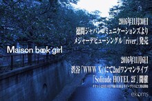 Maison book girl「river (cloudy irony)」＆「Maison book girl 2ndワンマンライブ『Solitude HOTEL 2F』」告知ビジュアル