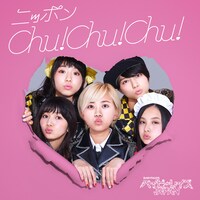 ベイビーレイズJAPAN「ニッポンChu!Chu!Chu!」通常盤ジャケット