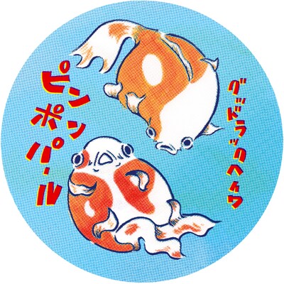 「ピンポンパールめんこ」絵柄