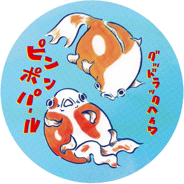 「ピンポンパールめんこ」絵柄