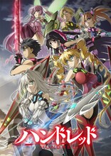 テレビアニメ「ハンドレッド」キービジュアル (c) 箕崎准・SBクリエイティブ / ハンドレッド製作委員会