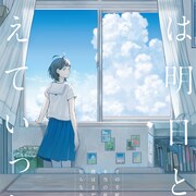 ぼくりり「パッチワーク」が新作リアル脱出ゲーム主題歌に