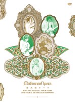 摩天楼オペラ「地球 -The Elements- TOUR FINAL LIVE FILM in EX THEATER ROPPONGI」DVDジャケット