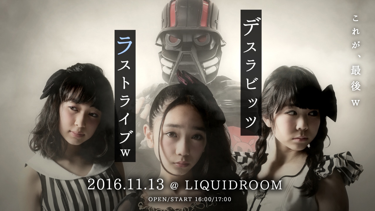「デスラビッツ ラストライブw」フライヤー