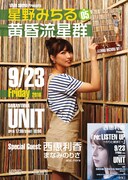 VIVID SOUND Presents「星野みちるの黄昏流星群Vol.5」フライヤー