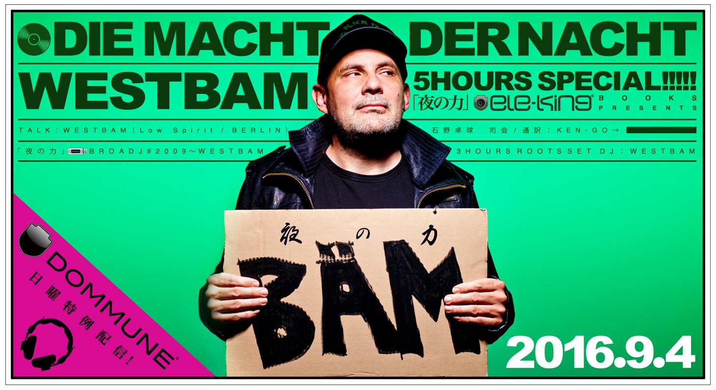 DOMMUNE「ele-king books Presents DIE MACHT DER NACHT『夜の力』WESTBAM」告知バナー