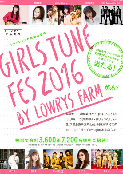 「GIRLS TUNE FES 2016」フライヤー
