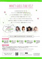 「GIRLS TUNE FES 2016」フライヤー裏面