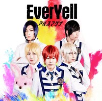 アルスマグナ「EverYell」初回限定盤Aジャケット