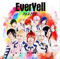 アルスマグナ「EverYell」初回限定盤Bジャケット