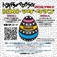 トライアンパサンディ「DEMO・マダ・タマゴ」イメージ