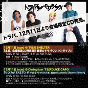 トライアンパサンディ「DEMO・マダ・タマゴ」イメージ