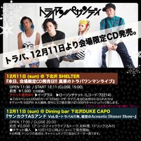 トライアンパサンディ「DEMO・マダ・タマゴ」イメージ