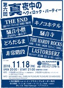 「第六回 真夜中のヘヴィロック・パーティー」ポスタービジュアル