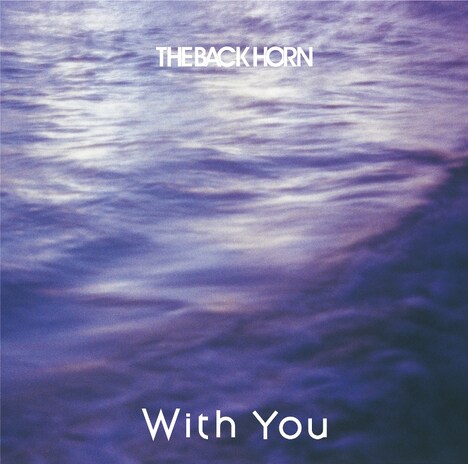 THE BACK HORN「With You」ジャケット