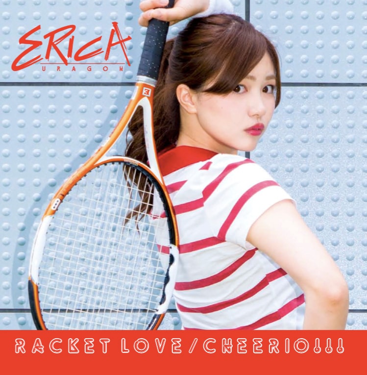 浦郷えりか「Racket Love / cheerio!!!」ジャケット
