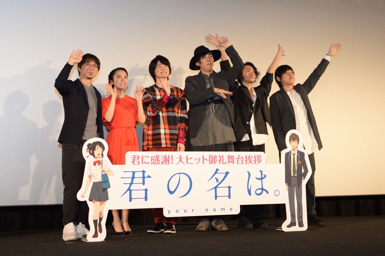 映画「君の名は。」の大ヒット御礼舞台挨拶の様子。