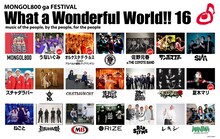 「MONGOL800 ga FESTIVAL What a Wonderful World!! 16」出演アーティスト第6弾告知ビジュアル