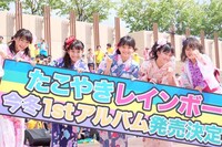 たこやきレインボー