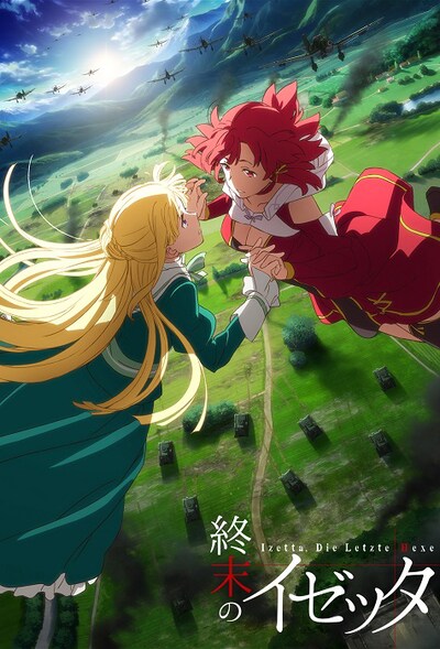 テレビアニメ「終末のイゼッタ」キービジュアル (c) 終末のイゼッタ製作委員会