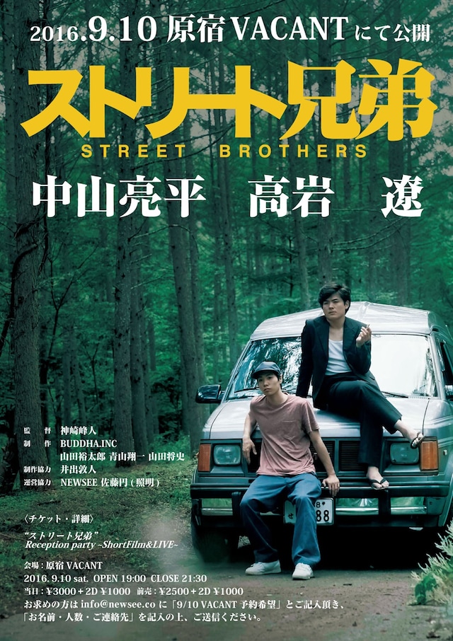 「ストリート兄弟」ポスター