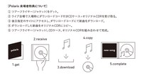 Polaris「NEW SONG」特典について