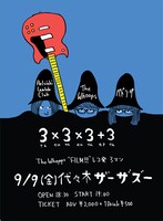 「3×3×3+3」フライヤービジュアル