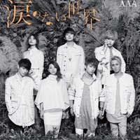 AAA「涙のない世界」CD+DVD盤ジャケット