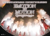 モーニング娘。'16「モーニング娘。'16コンサートツアー春～EMOTION IN MOTION～鈴木香音卒業スペシャル」DVDジャケット