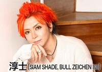 淳士（SIAM SHADE、BULL ZEICHEN 88）