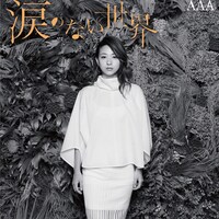AAA「涙のない世界」mu-mo限定盤 伊藤ver.ジャケット