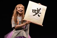 元日ライブのタイトルを発表する佐武宇綺。