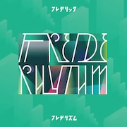 フレデリック「フレデリズム」初回限定盤ジャケット